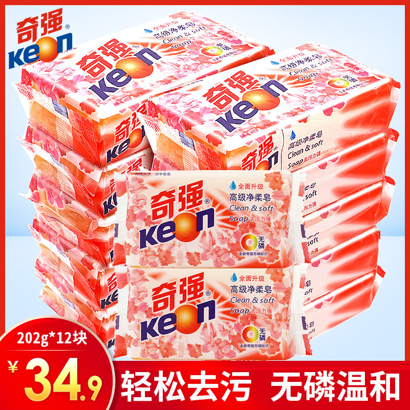 奇强透明皂202*12块手洗洗衣皂老肥皂促销家庭装组合装批发