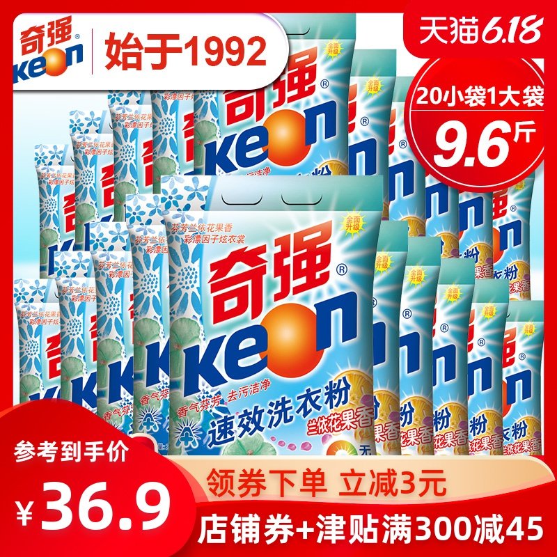 奇强洗衣粉240g*20袋无磷家庭装小包整件劳保福利机洗手洗实惠装