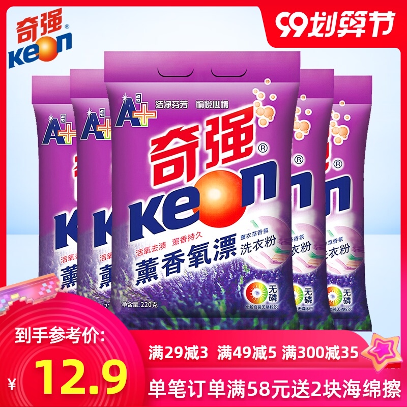 Keon/奇强薰香氧漂洗衣粉220g*5袋活氧去渍薰香持久无磷洗衣粉