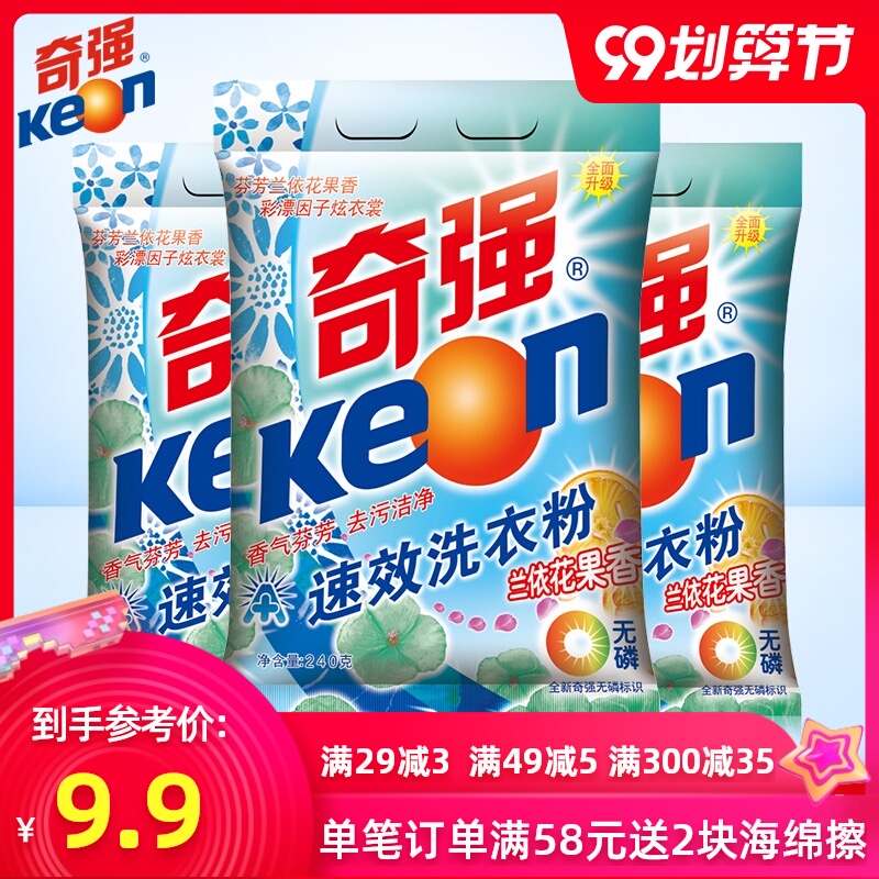 奇强速效洗衣粉240g*3袋家庭用馨香柔软手洗机洗低泡易漂批发包邮