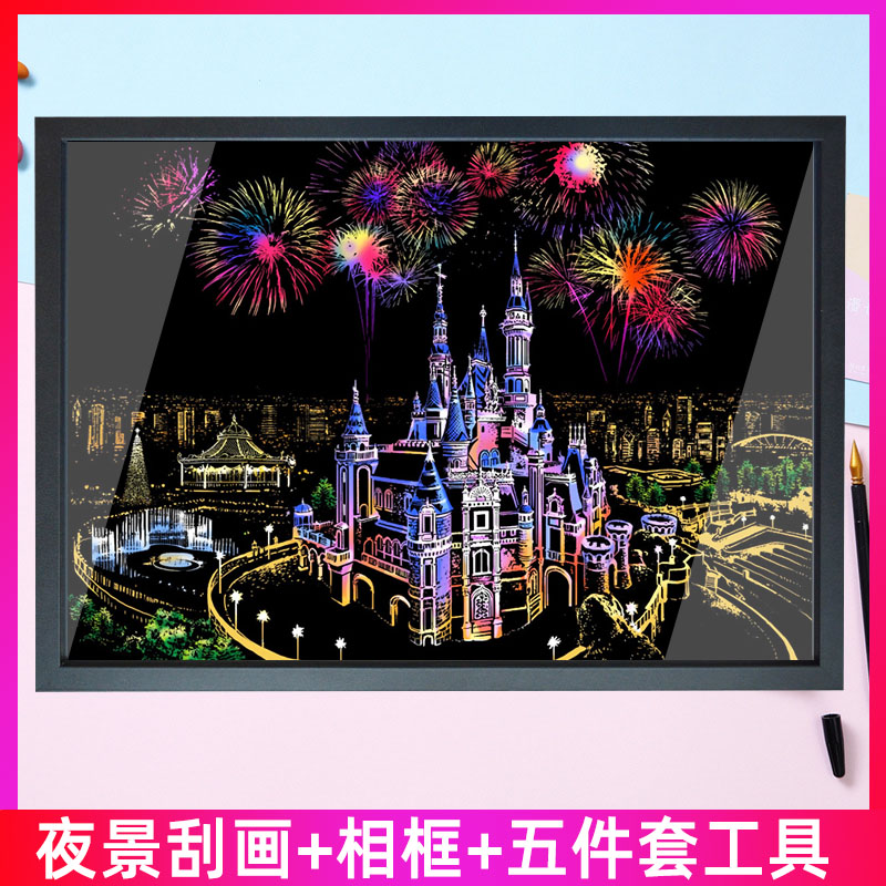 刮刮画纸相框彩色城市夜景A3八开有图案手工DIY儿童创意生日礼物
