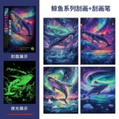 夜光刮刮画纸A4炫彩海洋鲸鱼蝴蝶成人减压创意绘画DIY手工礼物