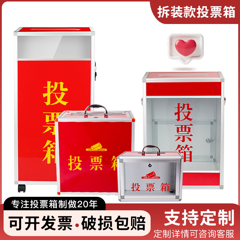 大中小号全红带锁投票箱选举箱公益箱乐捐献铝合金选票箱组装款