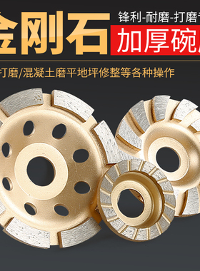 德国进口金刚石碗磨头混凝土水泥地坪墙面花岗岩石材角磨机打磨片