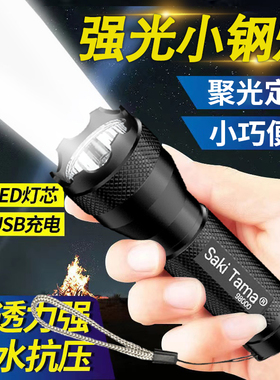 LED强光小手电筒远射超亮可充电USB迷你学生宿舍家用户外应急照明