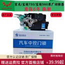 宝骏730中控锁总成560五菱宏光 S1左前门锁块闭迷你锁器遥控锁