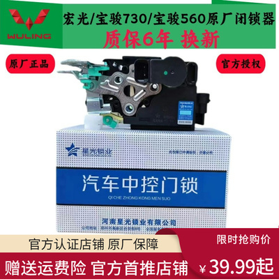 五菱宏光/宝骏闭锁器质保6年包邮