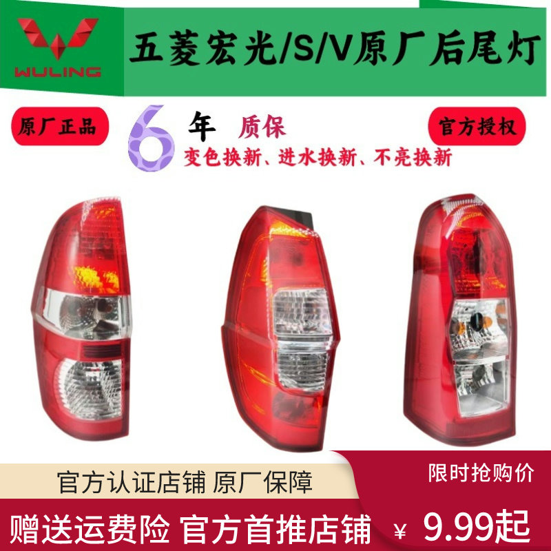 五菱后尾灯纯正原厂包邮