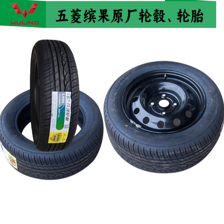 五菱缤果4S店原厂轮毂轮胎