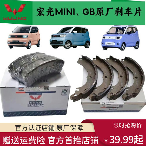 五菱宏光迷你GB原厂刹车片