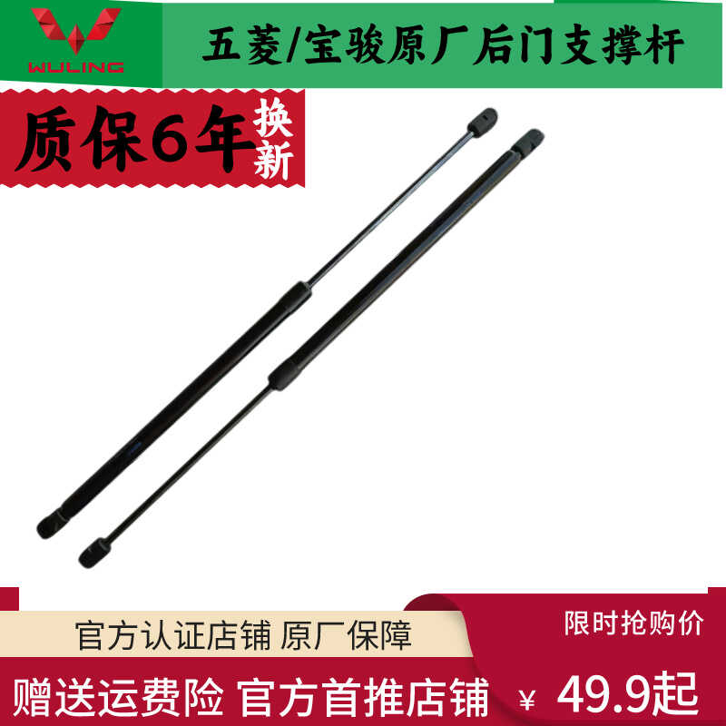 五菱宏光/宝骏原厂后门支撑杆