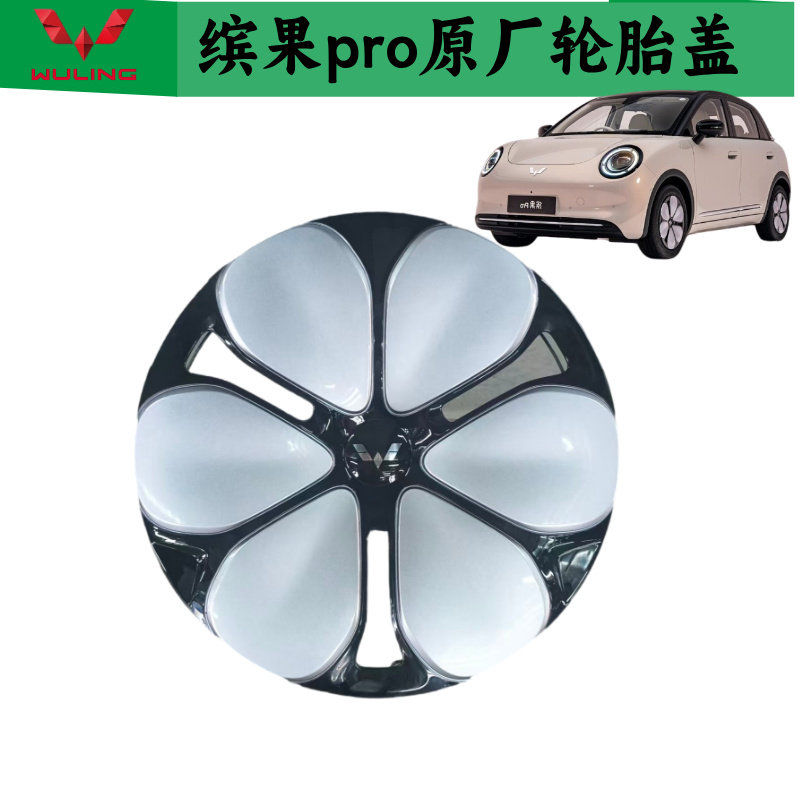 缤果PRO原厂轮胎帽包邮
