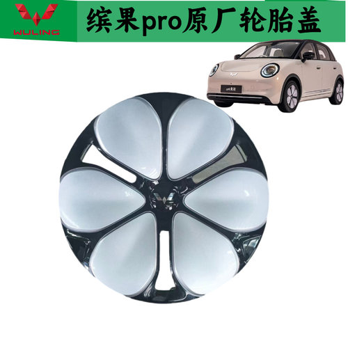 缤果PRO原厂轮胎帽包邮
