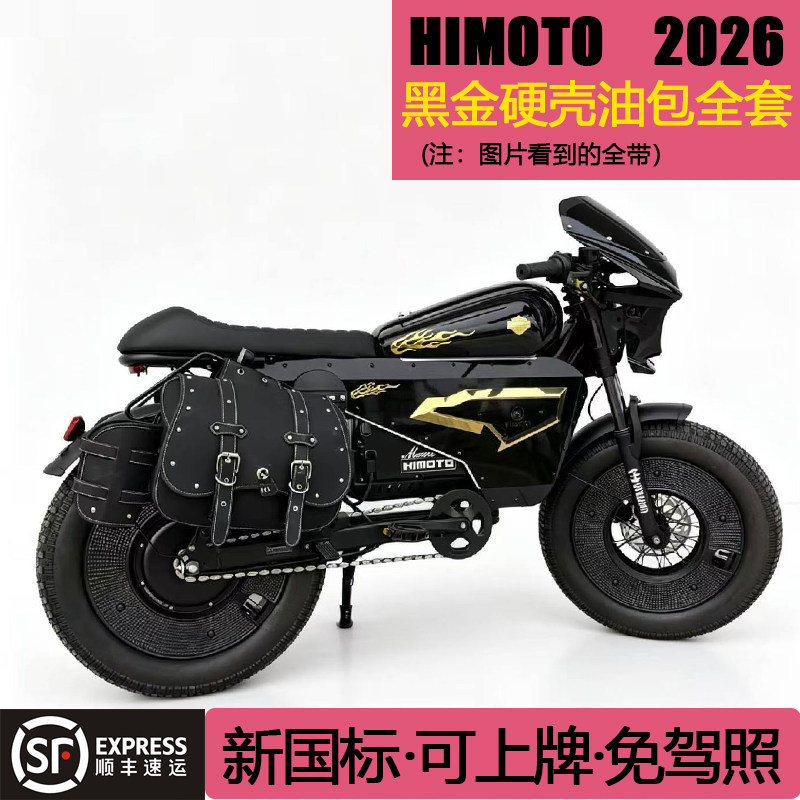 Himoto黑武士复古助力男电动自行车成人女越野锂电瓶单车踏板电摩