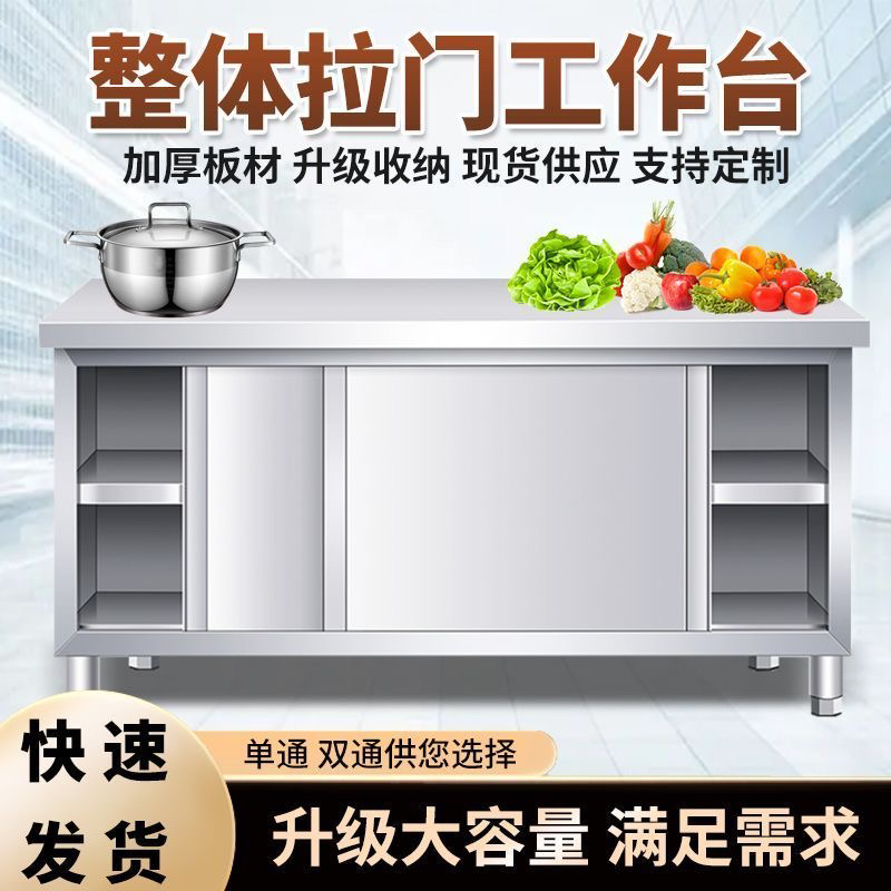 不锈钢拉门工作台厨房打荷台橱柜切菜桌储物商用酒店饭店加厚