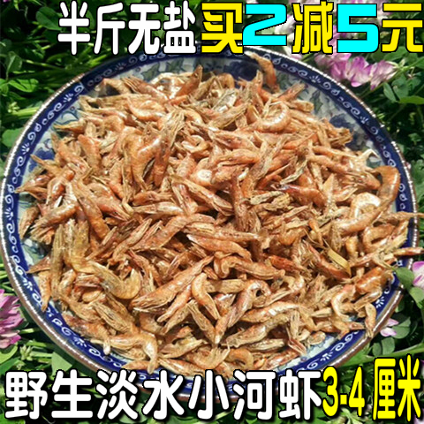 湖南农家特产野生小河虾虾皮虾仁海米淡水小虾米无盐