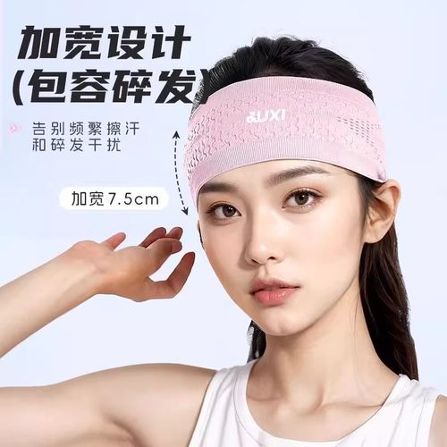 发带瑜伽运动男女跑步健身止汗篮球夏季透气吸汗束发头巾头带导汗