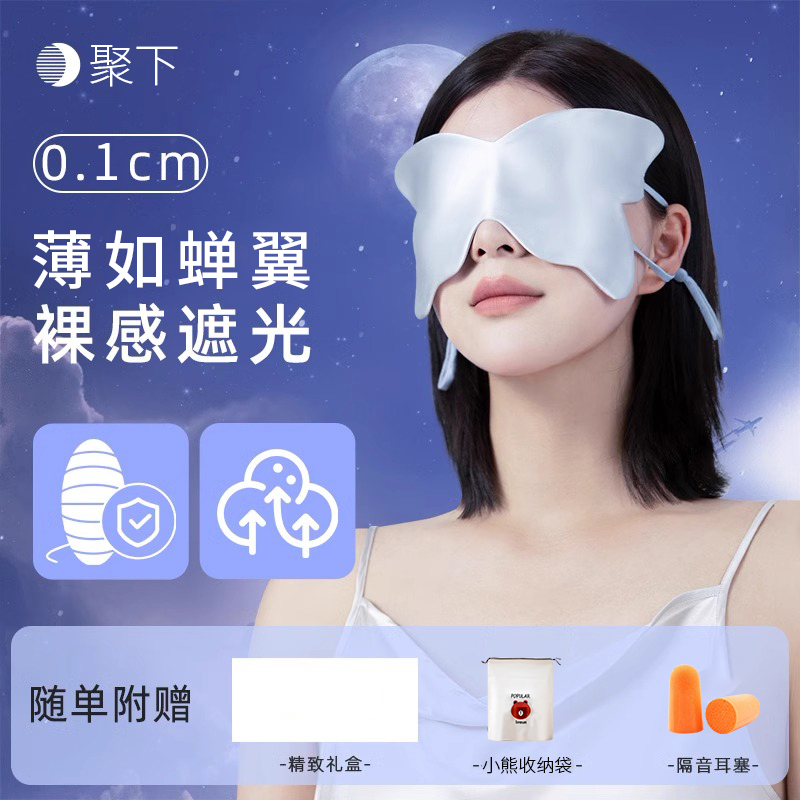 真絲蝴蝶眼罩睡眠遮光專業