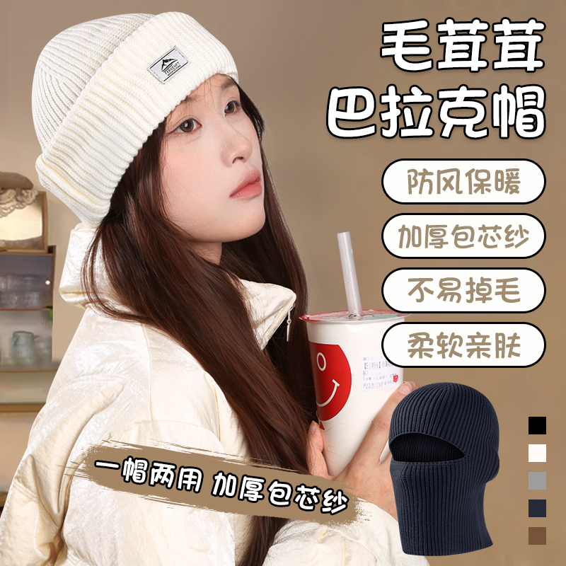 巴拉克拉法帽冷帽女毛线针织帽