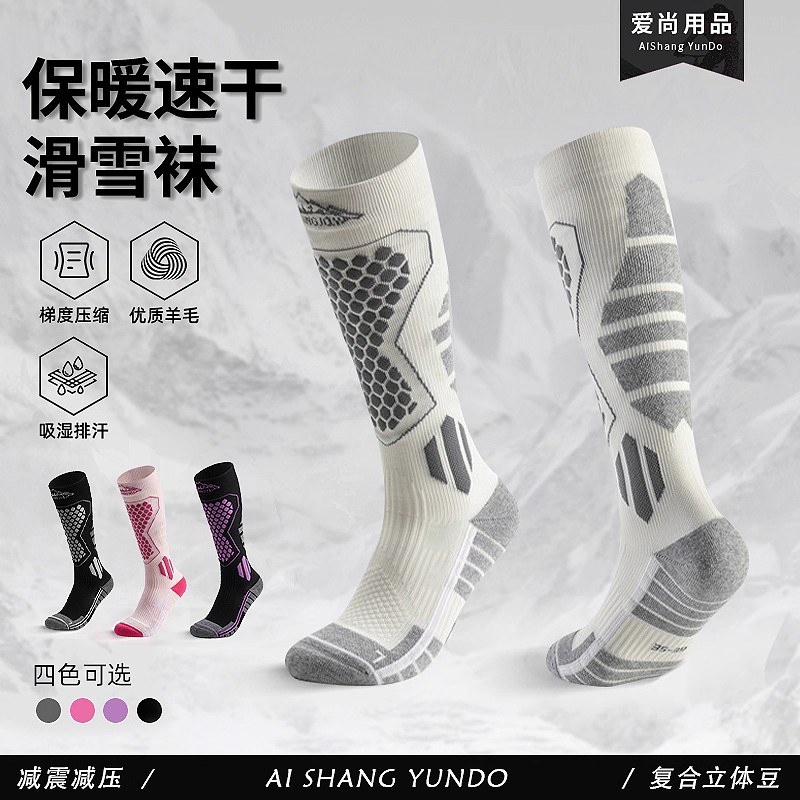 【羊毛速干压缩滑雪袜】高弹立体