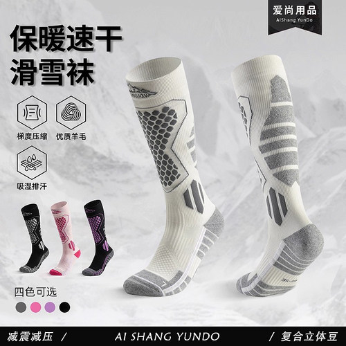【羊毛速干压缩滑雪袜】高弹立体
