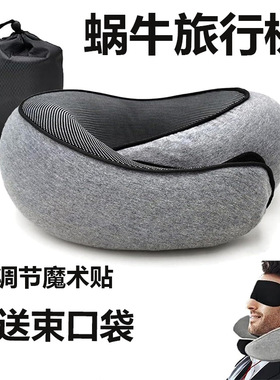 蜗牛旅行枕记忆棉u型枕可收纳颈枕便携坐车飞机旅行高铁睡觉神器
