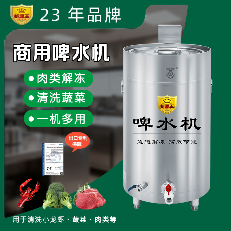 全自动啤水机啤肉机洗肉机解冻机商用肉类清洗机洗菜机餐饮