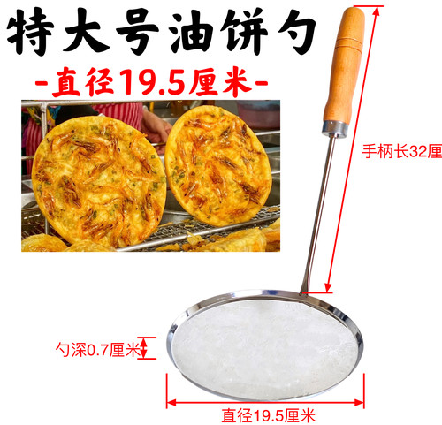加大号虾饼勺锅巴月亮粑粑花生饼豌豆铜勺土豆饼油炸勺子模具摆摊