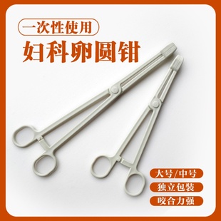 妇科卵圆钳一次性使用手术钳宫颈海绵钳中号19cm大号24cm独立包装