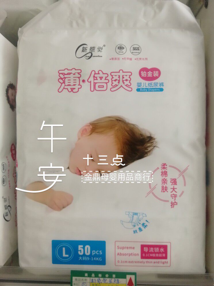 新感觉铂金装纸尿裤薄倍爽尿不湿SMLxL码实体店发货正品保证