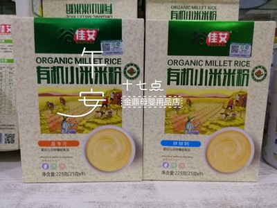 发二盒谷佳艾有机米粉实体店发货