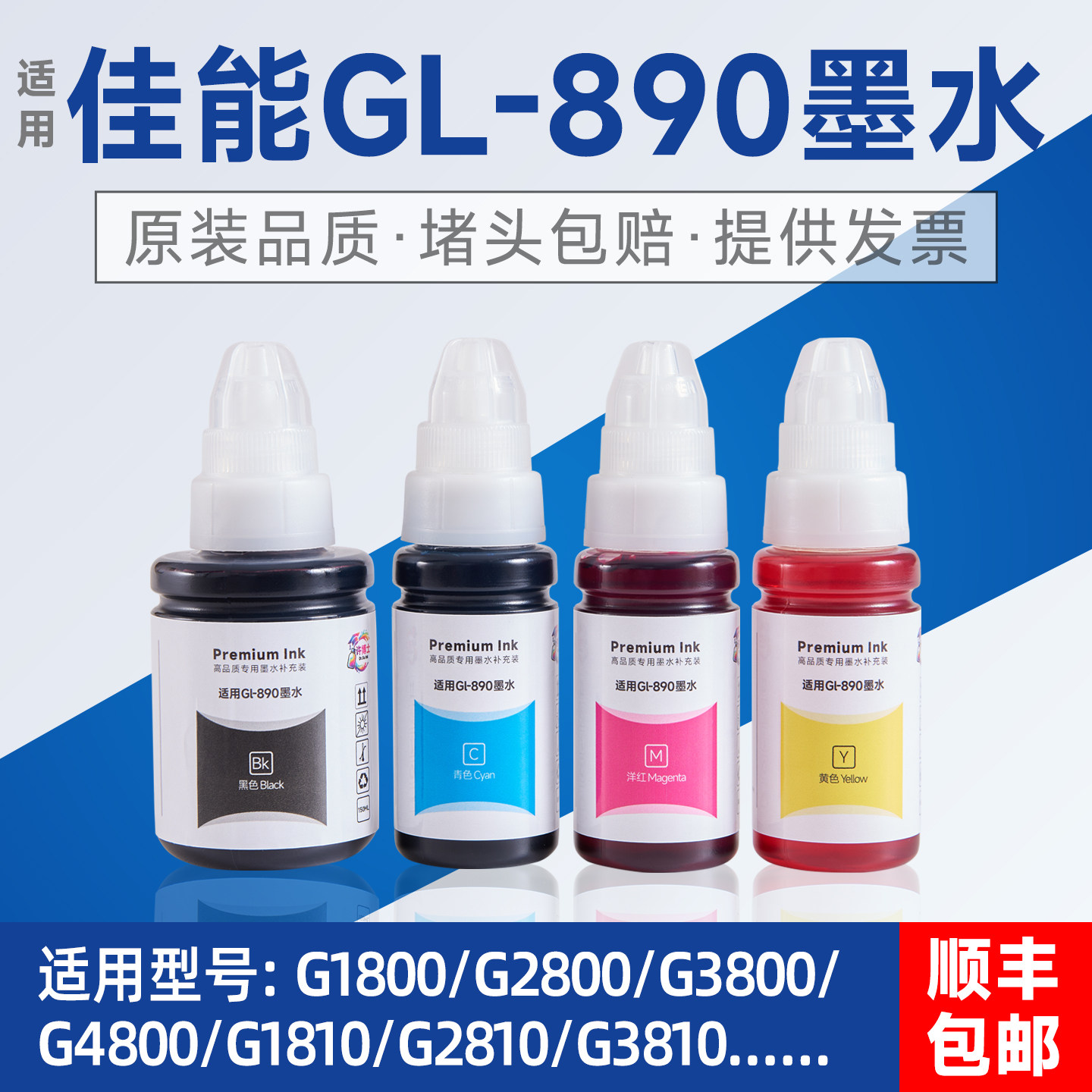 适用佳能原装打印机墨水GI-890 G1800 G2800 G3800 G2810彩色墨水