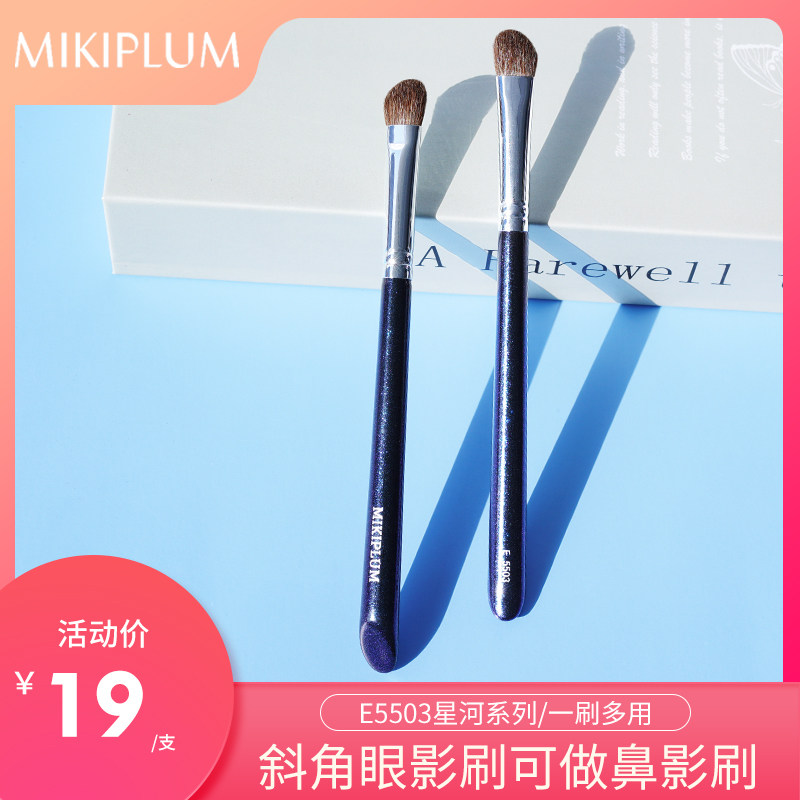 MIKIPLUM小马毛斜角眼影刷可做鼻影刷E5503 星河系列