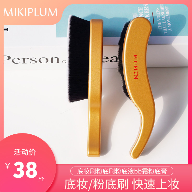 MIKIPLUM底妆刷粉底刷粉底液bb霜粉底膏 不是鞋刷~