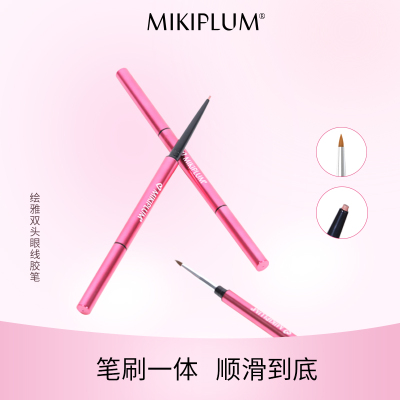 MIKIPLUM绘雅双头眼线胶笔顺滑