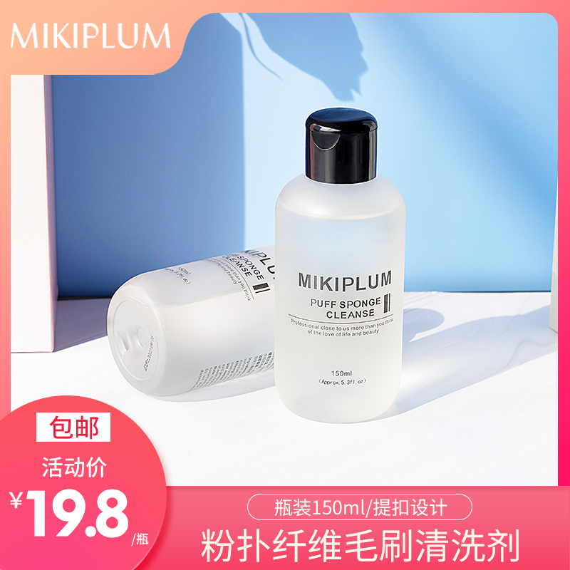 清洗150ml各类纤维毛刷粉扑