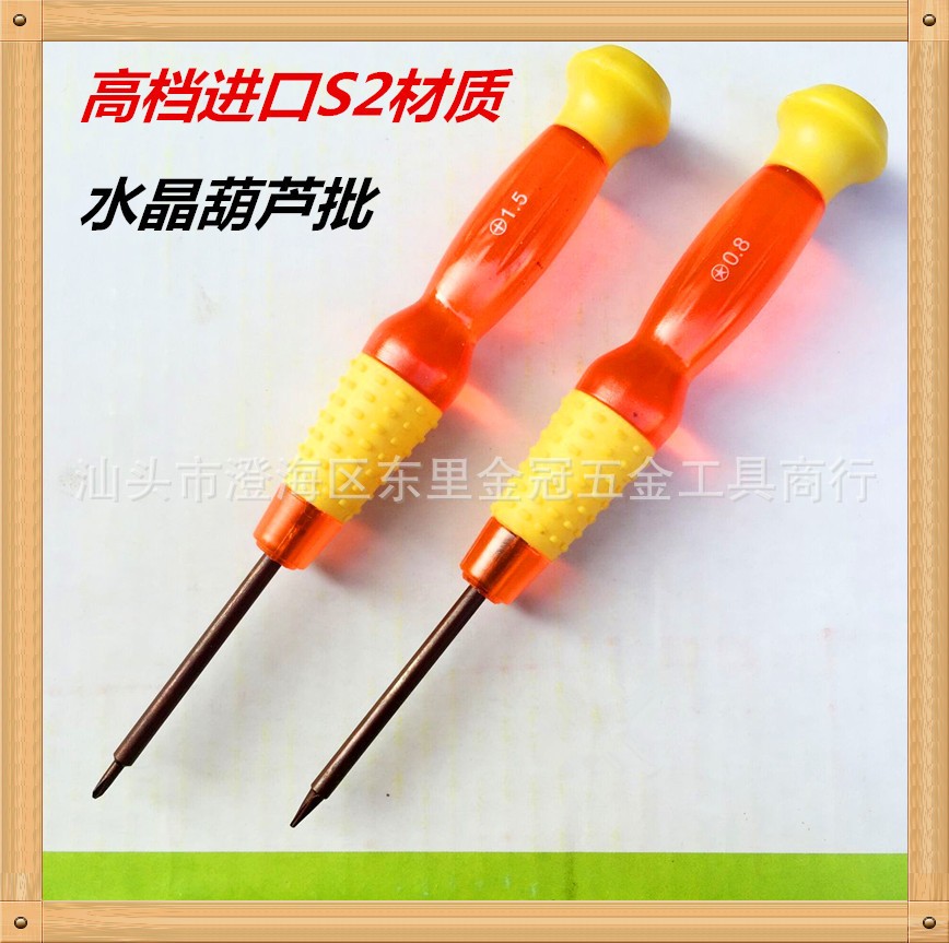 水晶S2葫芦批 手机电脑维修拆机工具苹果十字一字梅花螺丝刀起子