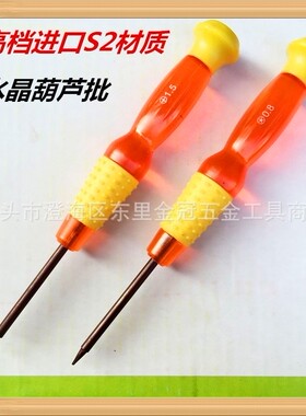 水晶S2葫芦批 手机电脑维修拆机工具苹果十字一字梅花螺丝刀起子