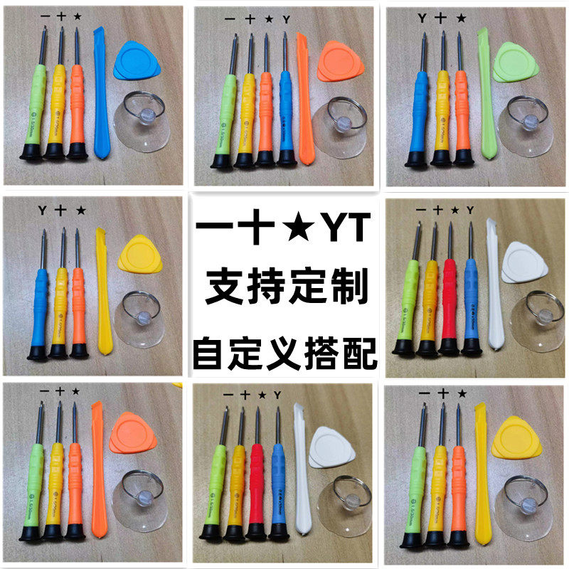 金冠苹果安卓拆机工具套装图片