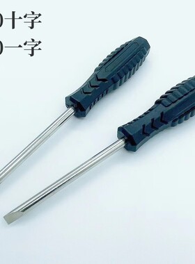 黑色箭头手柄5mm十字一字5.0螺丝刀家具桌子配送赠品单用小螺丝批