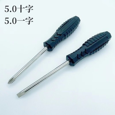 黑色箭头手柄5mm十字一字螺丝刀