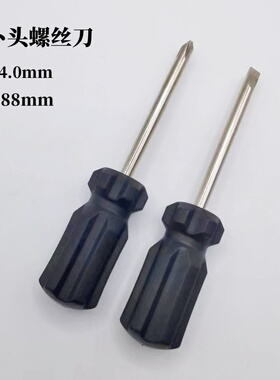 优质黑色萝卜头迷你小型4.0十字一字小螺丝刀 家具赠送螺丝批改锥