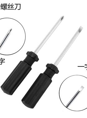 黑色手柄4.0十字螺丝刀磁性4mm小螺丝批一字起子货架配送五金工具