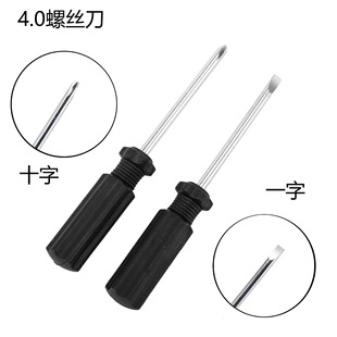 黑色手柄4.0十字螺丝刀磁性4mm小螺丝批一字起子货架配送五金工具