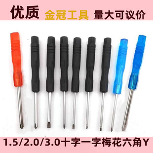 1.5 磁性螺丝批改锥小起子  2.0 3.0mm十字一字迷你微型小螺丝刀