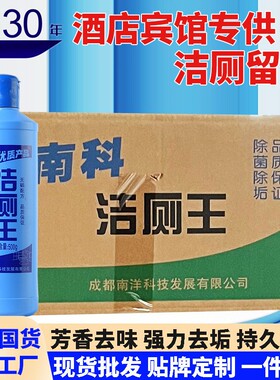 洁厕王洁厕灵大桶酒店用强力去尿垢洁厕王蓝色瓶子洗厕洁厕王