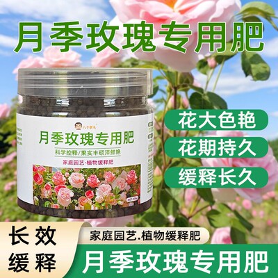 月季玫瑰专用肥厂家蔷薇花盆栽腐钾有机肥缓释肥复合肥花卉专用肥
