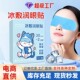 抖音同款 冰敷眼罩润眼贴学生儿童冰凉舒爽缓解眼疲劳一次性眼贴