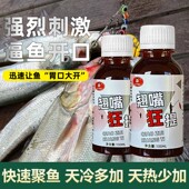 翘嘴狂提添加剂钓鱼小药专攻大白条鱼饵饵料诱食剂鱼食诱鱼开口剂