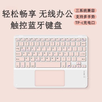 ipad蓝牙键盘适用苹果华为安卓触控键盘妙控磁吸便携无线手机平板